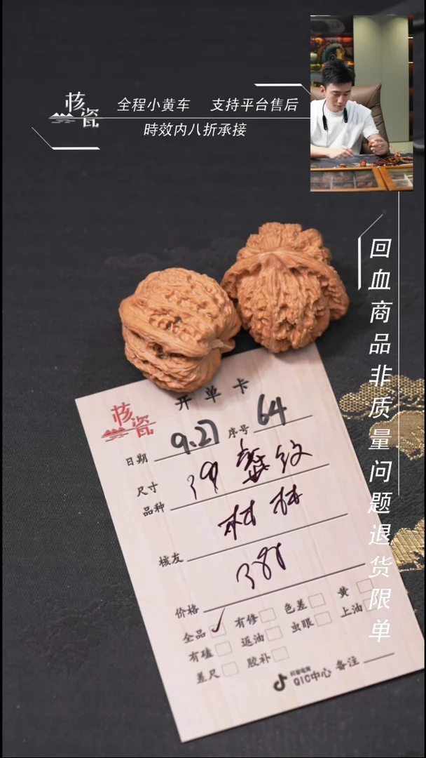 把件文玩核桃林***林密纹64