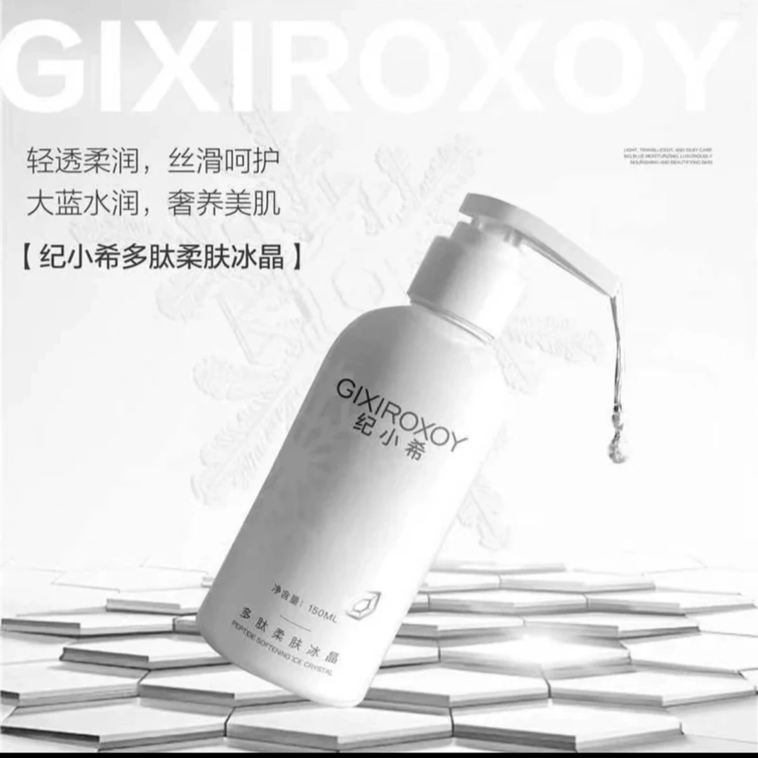 纪小希纪小希多肽柔肤冰晶