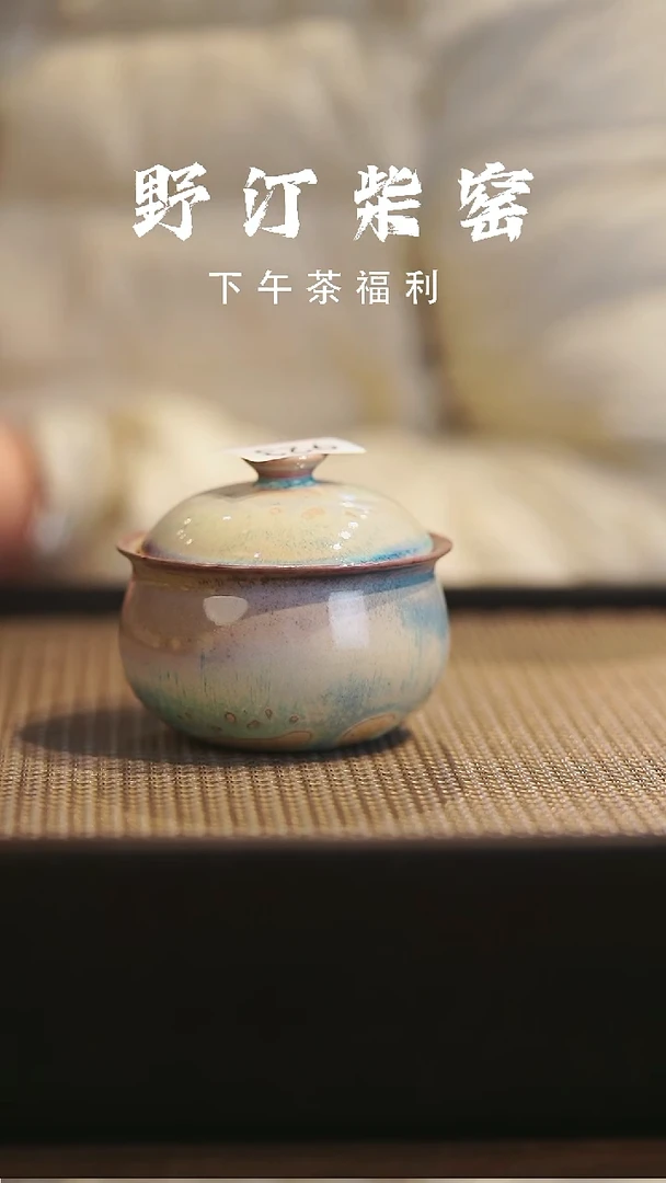 野汀柴窑手工手作@@YT923