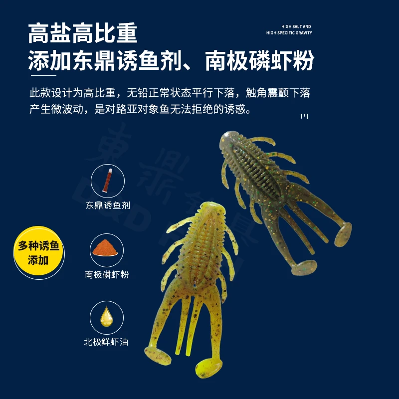 东鼎踢腿虾高比重 一饵三用 水面蛙 沉虫虾鲈鱼黑鱼的路亚假饵