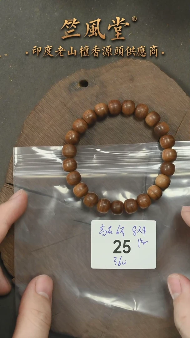 檀香木手串/手链帅*迈索尔高品6号料 8*9横纹黑肉 毕业级-货头（25