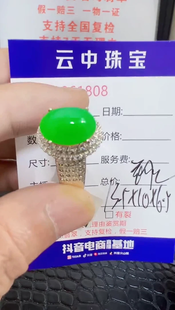 未镶嵌戒指翡翠1808