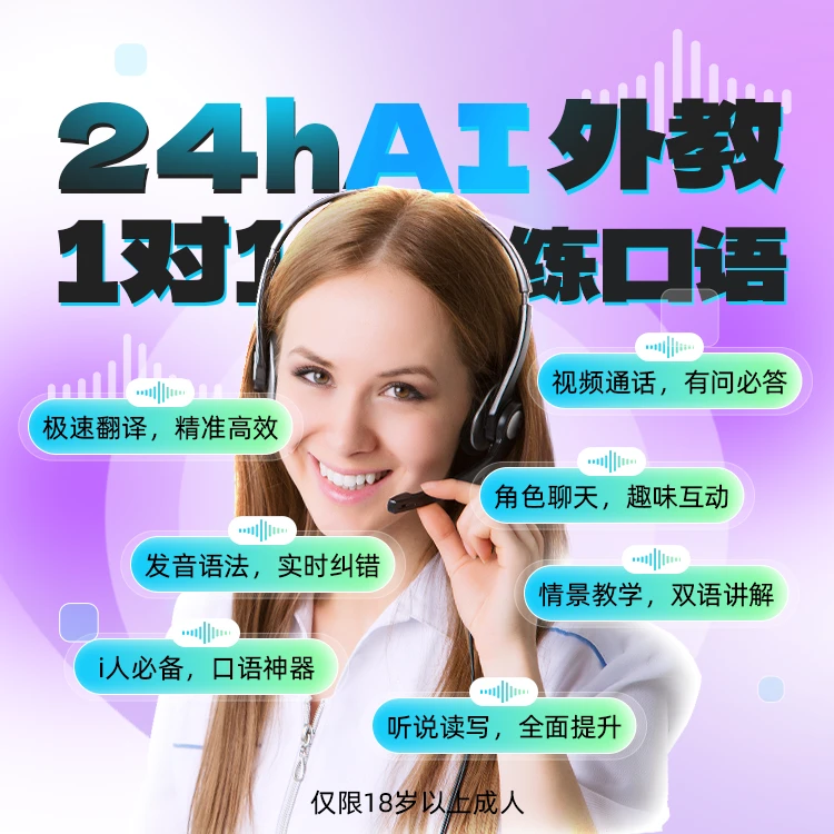 AI外教一对一提升口语APP英语陪练语法会员读书卡