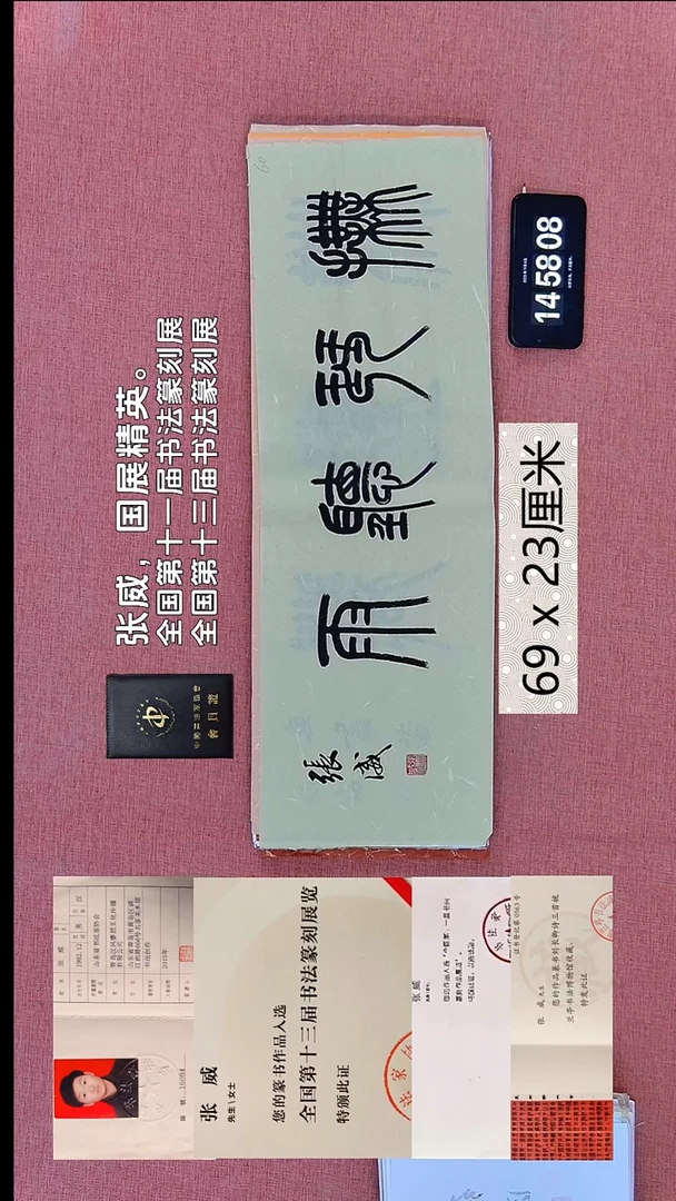 书法265    张老师书法作品