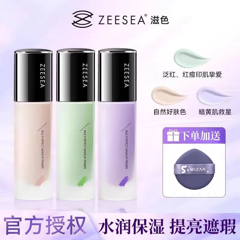 ZEESEA滋色隔离霜学生党妆前乳遮瑕保湿霜提亮肤色多效修颜不卡粉