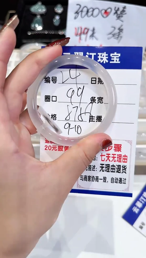 手镯玛瑙/玉髓未镶嵌24-57.58