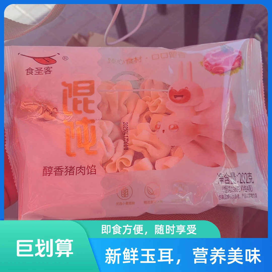 食圣客.小鱼馄饨202g馄饨速食