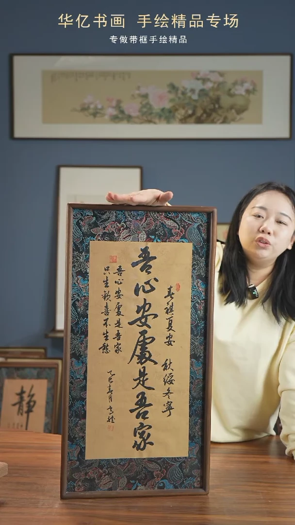 【闪购商品】书法HT宋锦布吾心安处是吾家35*68高斌w