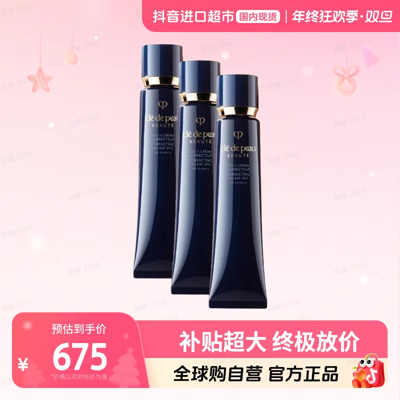 【国内现货】CPB肌肤之钥正品 光凝润采妆前霜37ml*3支 长管隔离