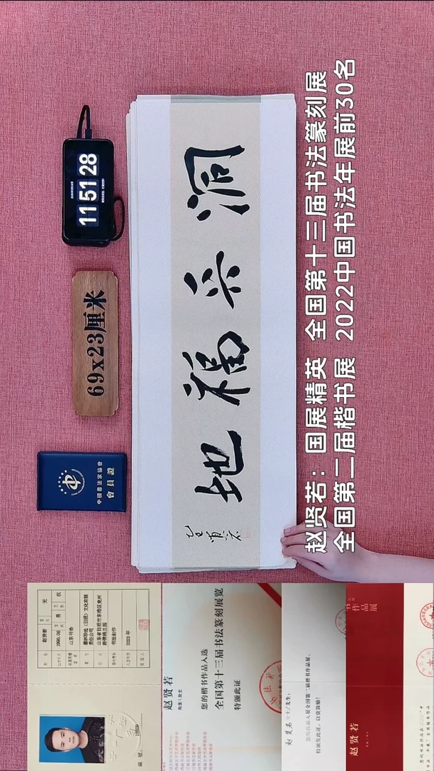 书法147          赵老师书法作品