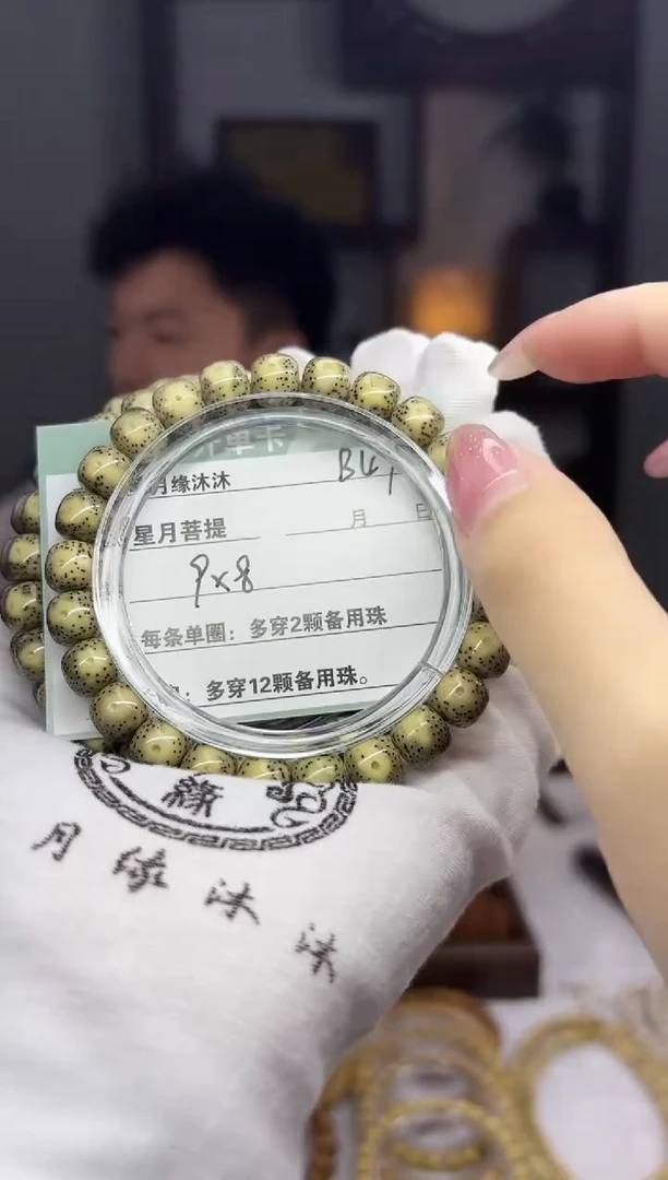 星月菩提手串B47............