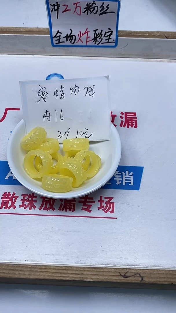 【闪购商品】蜜蜡裸石未镶嵌L236 蜜蜡 醒狮跑环2个10元