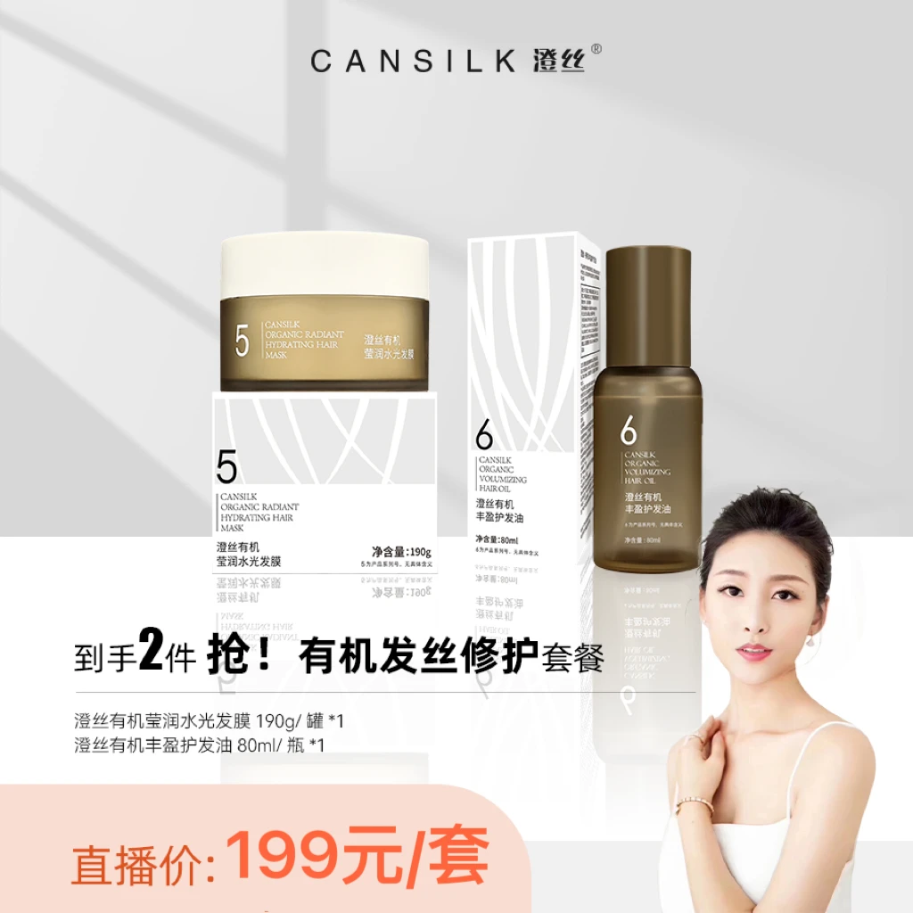 【慧阿姨】澄丝发油发膜枯木逢春组合#