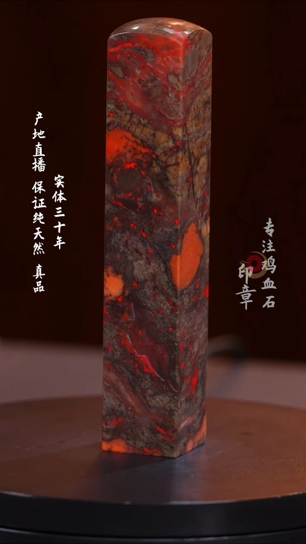 昌化石长**客老坑五彩鸡血石