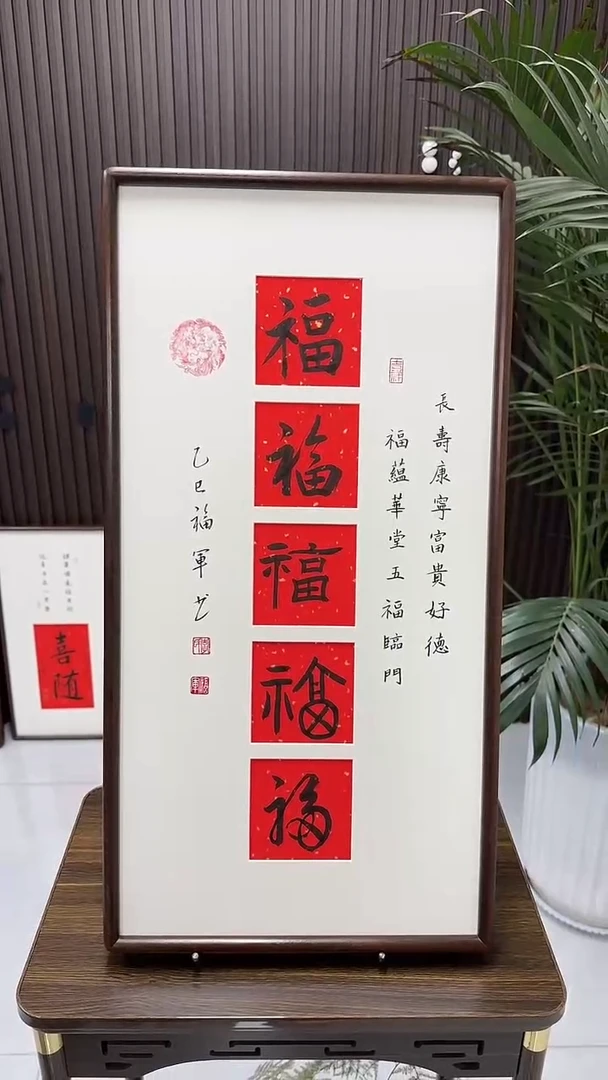 书法李福军老师书法--五福图（带实木框尺寸68*35）