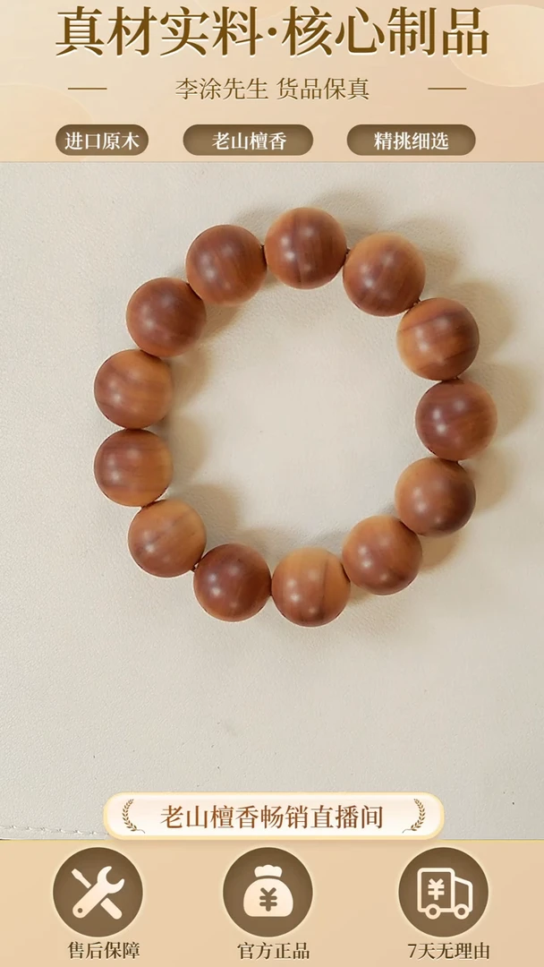【闪购商品】檀香木手串/手链正区老山檀1.8圆珠