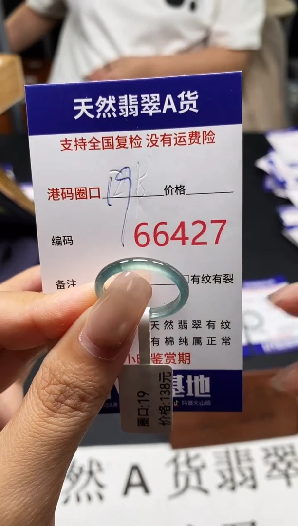 未镶嵌戒指翡翠天然A货翡翠6427