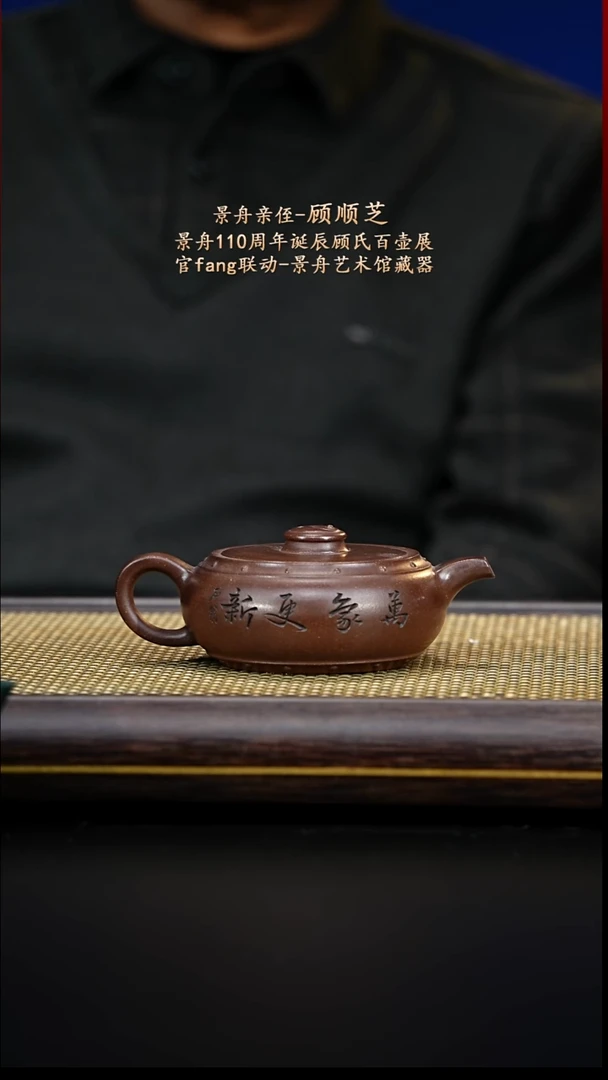 紫古斋紫砂顾顺芝33