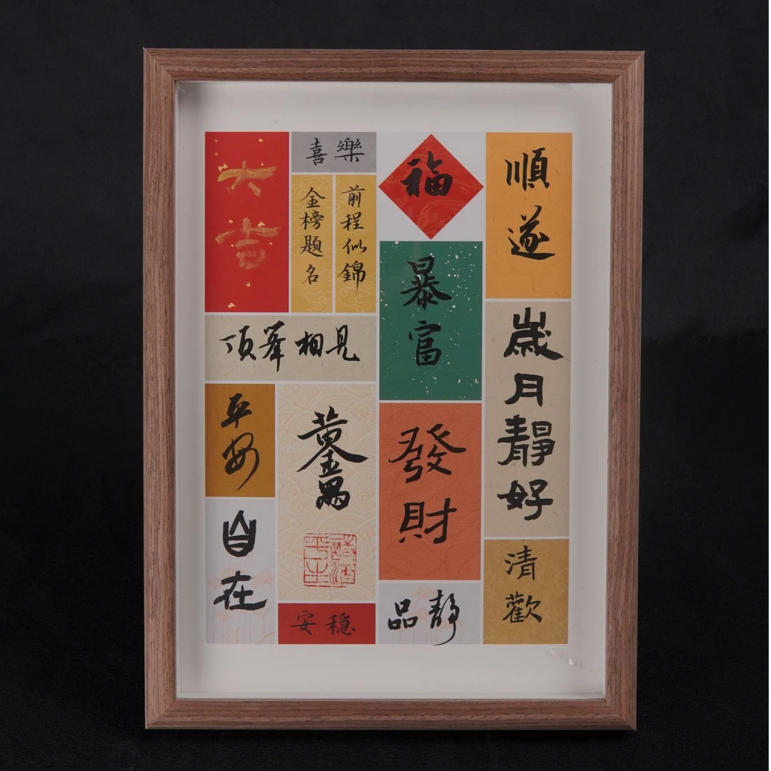 A4大满贯拼接手写手绘书法装饰字画高档摆件新中式艺术书法文化