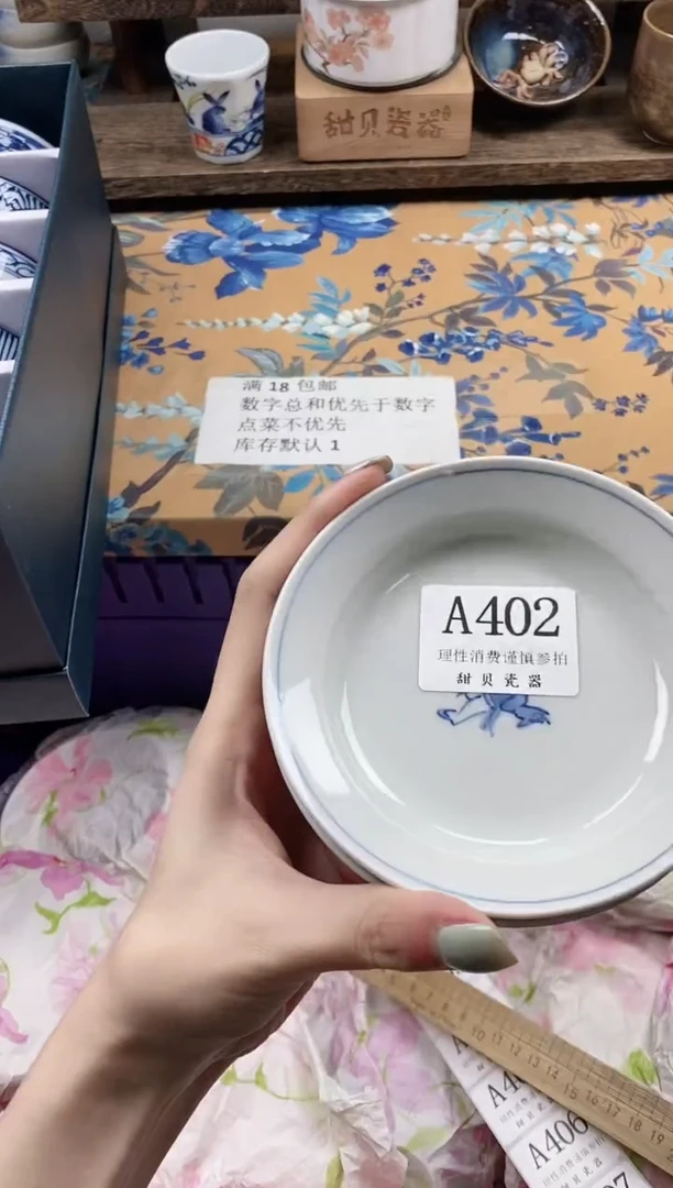 瓷片田*                A402