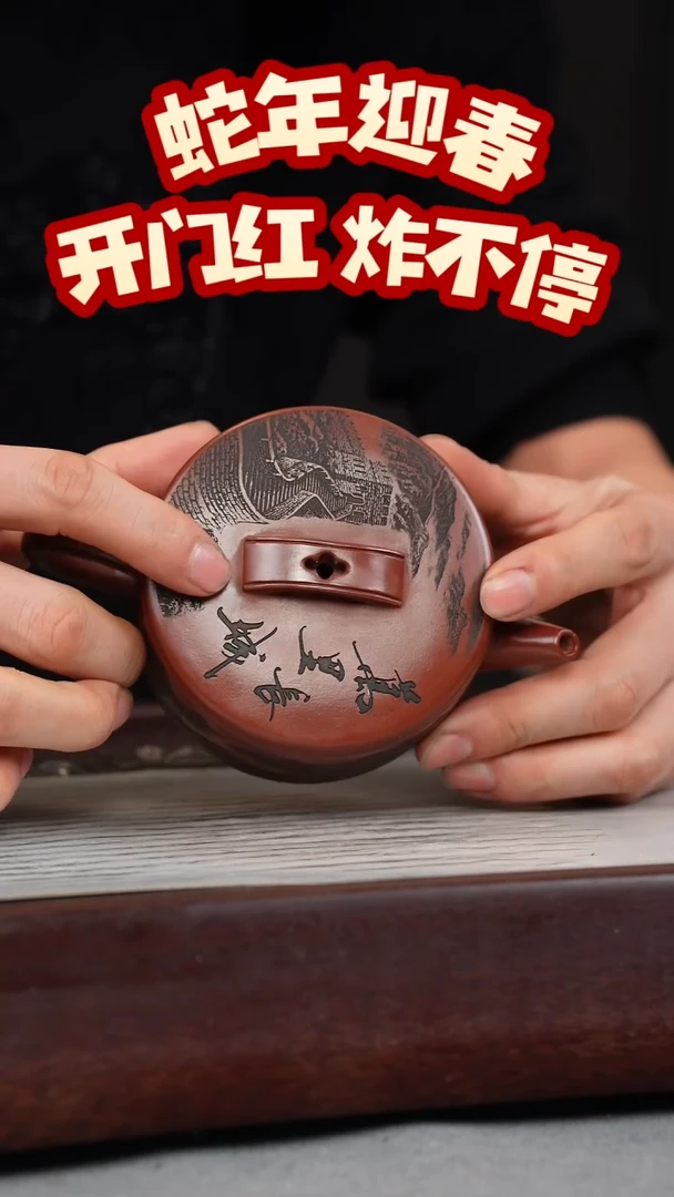 【闪购商品】紫砂茶壶龙血砂 汉瓦 盖刻长城