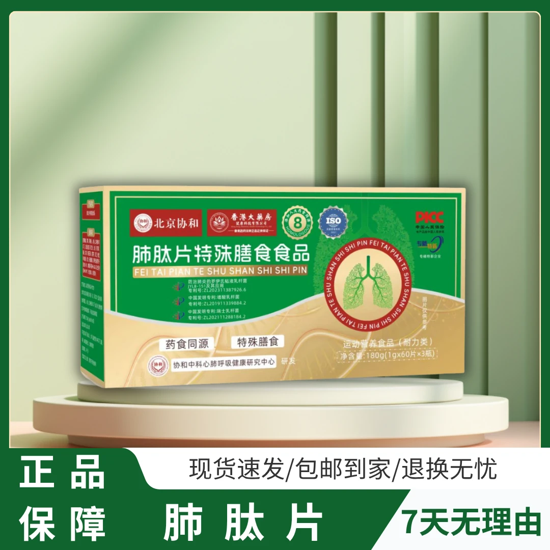 【家伟专属】肺肽片普通膳食食品运动耐力类