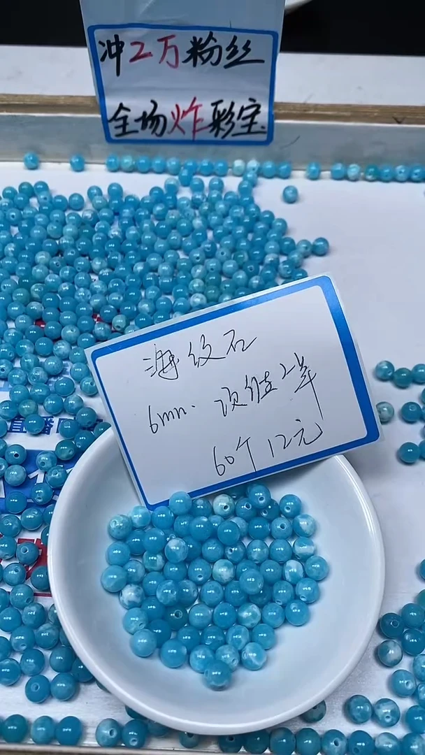 【闪购商品】玛瑙/玉髓散珠未镶嵌C751 海纹 石6mm60颗12元