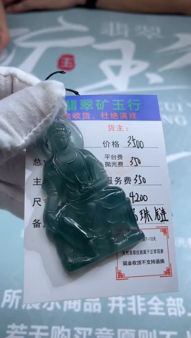 未镶嵌定制翡翠:**礼-毛货-不退不换