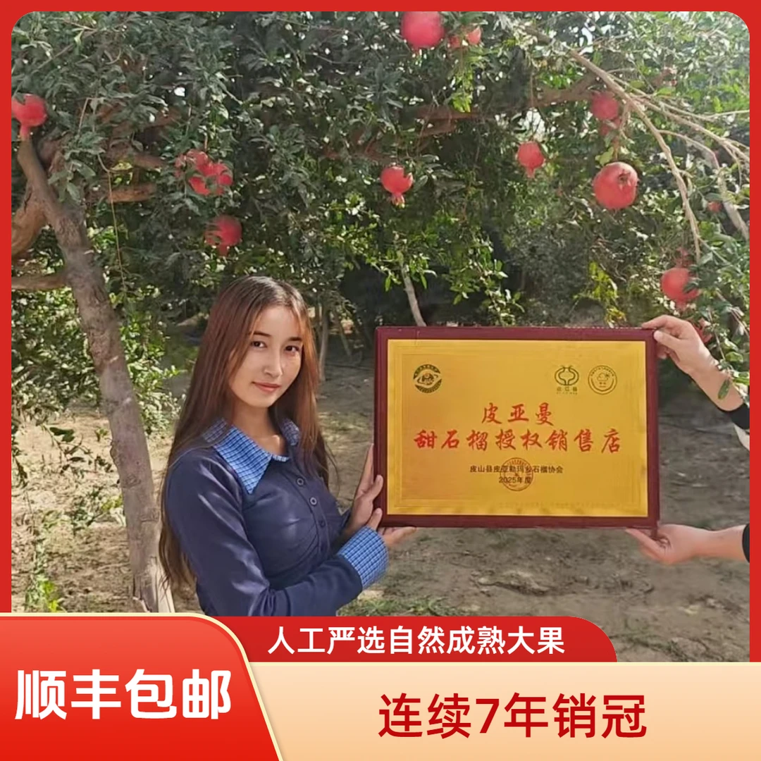 皮亚曼石榴【顺丰速运】新疆石榴和田皮亚曼石榴甜石榴大果时令水果