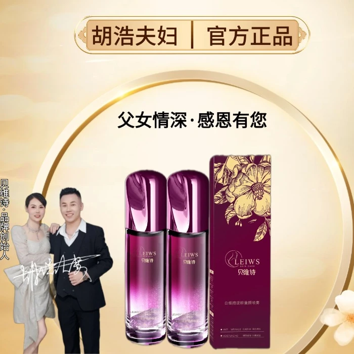 【回春液】贝维诗逆龄童颜抗皱紧致抗衰老白细胞喷雾