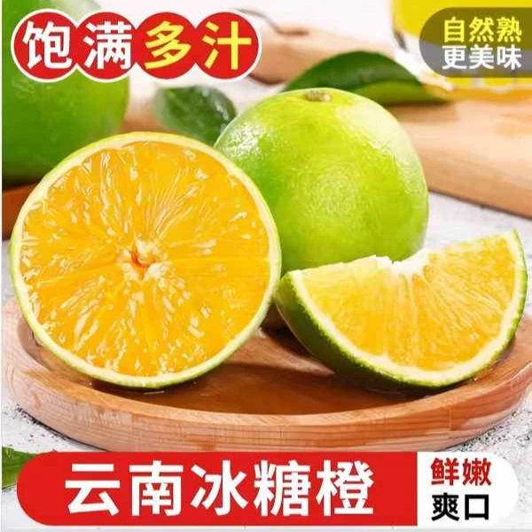 云南哀牢山青皮冰糖橙带箱5斤新鲜应季水果皮薄多汁清甜yxl！