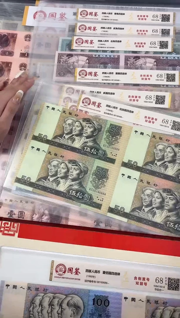 【闪购商品】纸长城大四连9张尾号0688