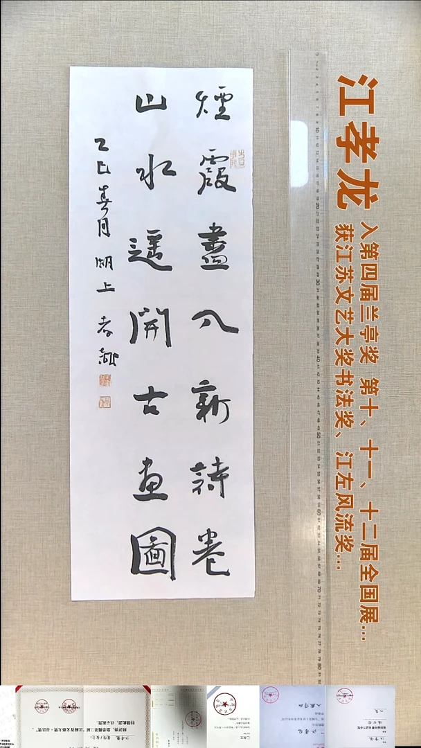 书法江孝龙书法对联福利23*69烟霞