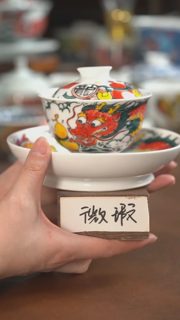 【闪购商品】昨明  陶瓷（微瑕福利价）龙纹盖碗和壶承