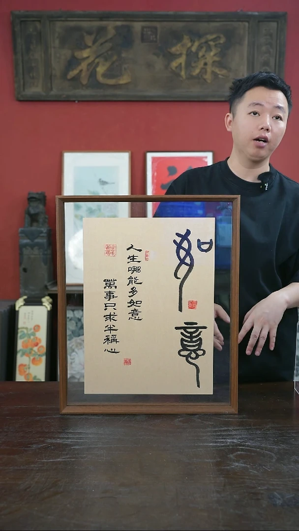 书法手绘41*51-如意-仿古纸-摆台