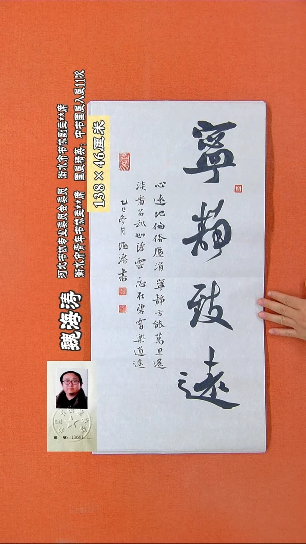 书法82R魏海涛书法作品