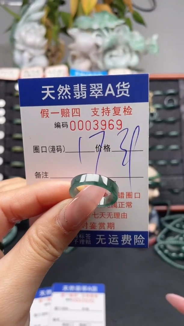 未镶嵌戒指翡翠17*3969