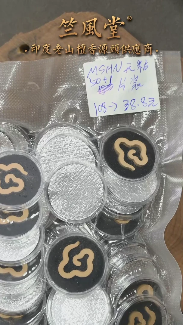 檀香木其他迈索尔小祥云50片简装（额外赠博山炉
