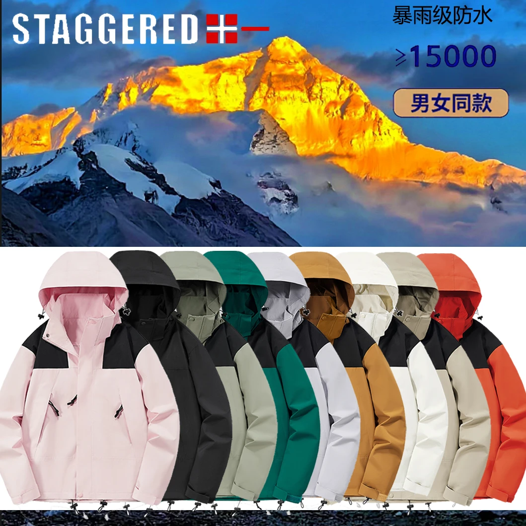 【山雨极光】男女同款韩版外套防泼水夹克上衣户外防风可拆卸帽外套