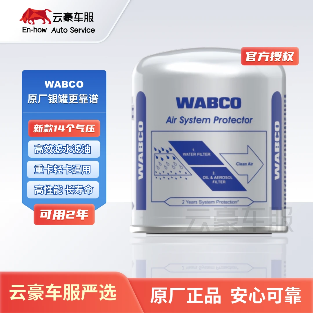 威伯科干燥罐银罐WABCO空气干燥筒重汽汕德卡解放重汽欧曼通用