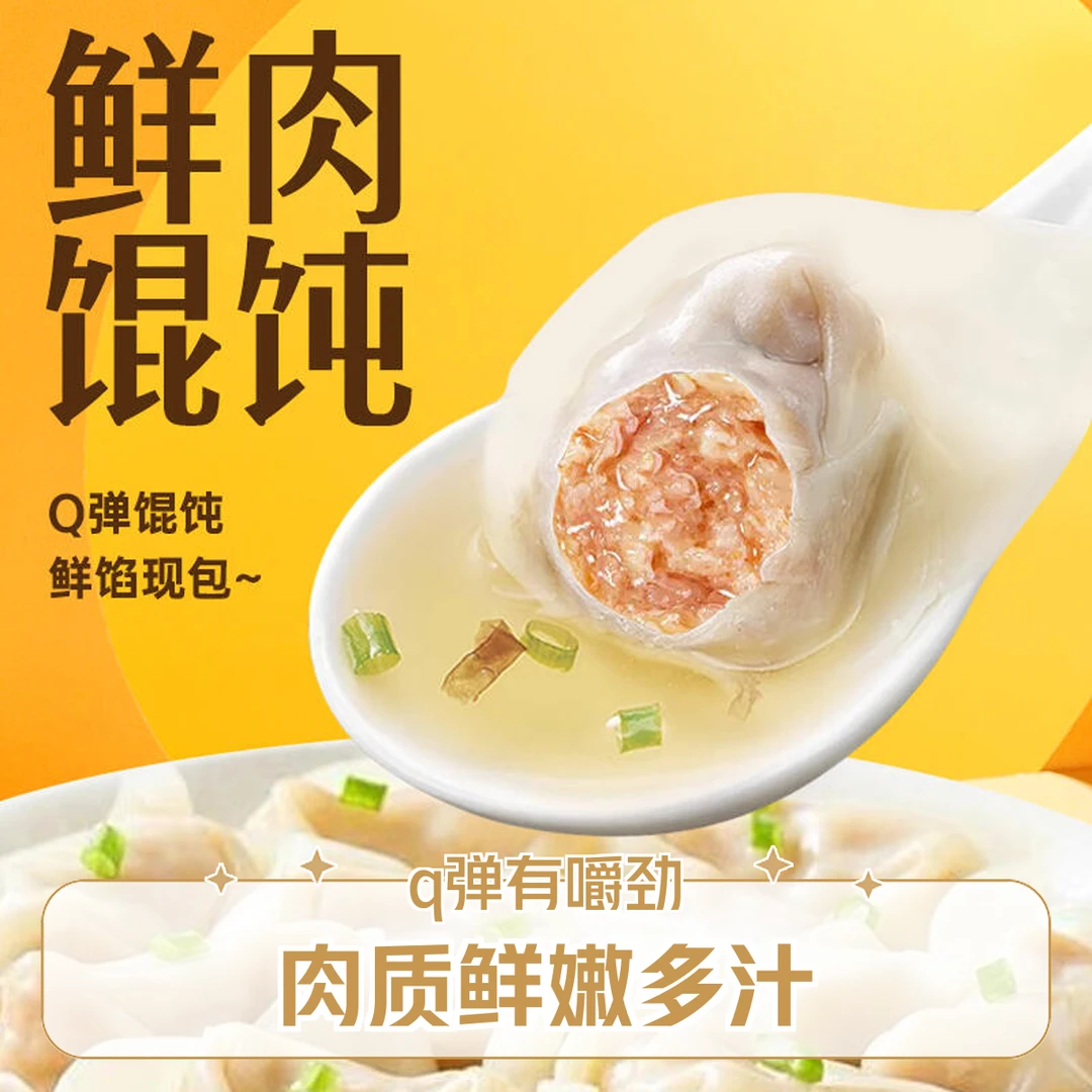 鲜肉大馄饨（15个/盒）