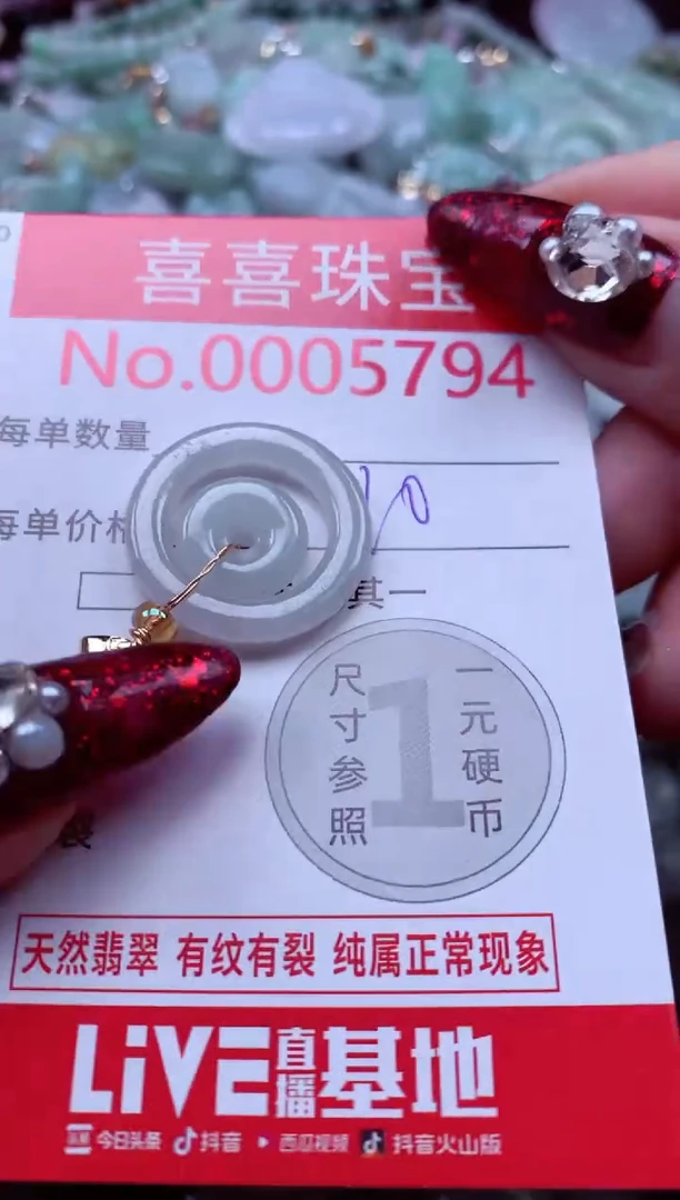 颈饰未镶嵌翡翠5794