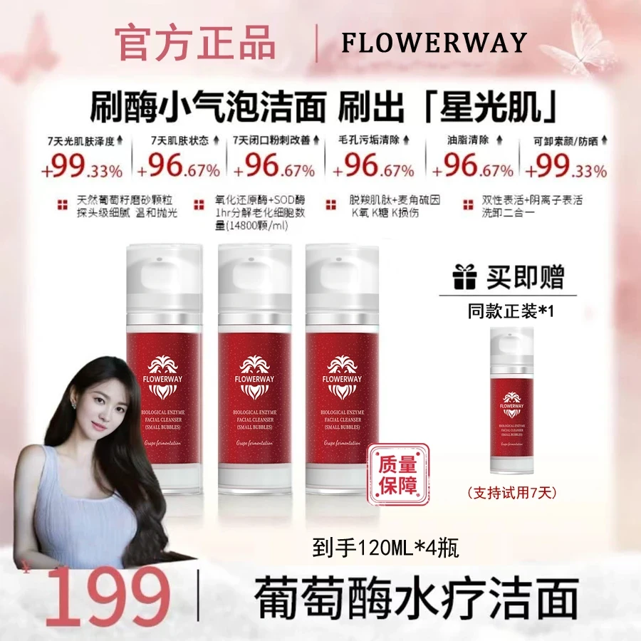 柯柯推荐【拍1发4】葡萄酶水疗洁面小气泡洗面奶保湿清洁调理护肤