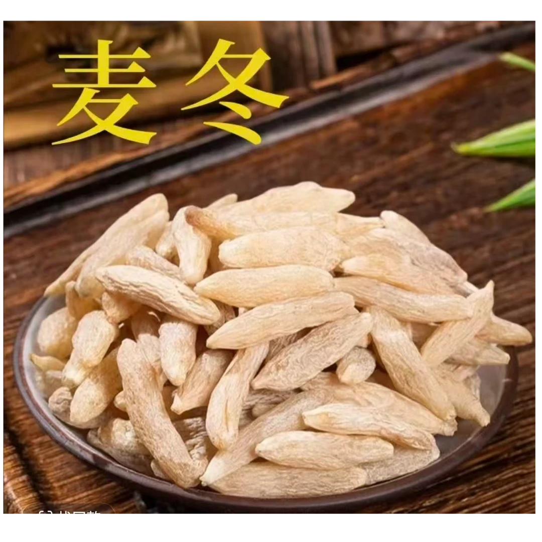 【抢250g】麦冬干货正品中药材可煮水煲汤搭配黄芪党参枸杞养生茶