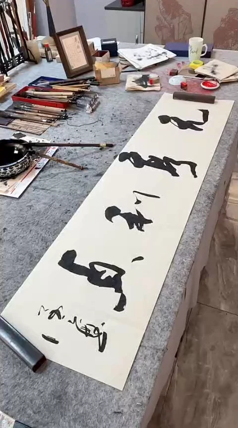 书法【元亨利贞】手写书法作品