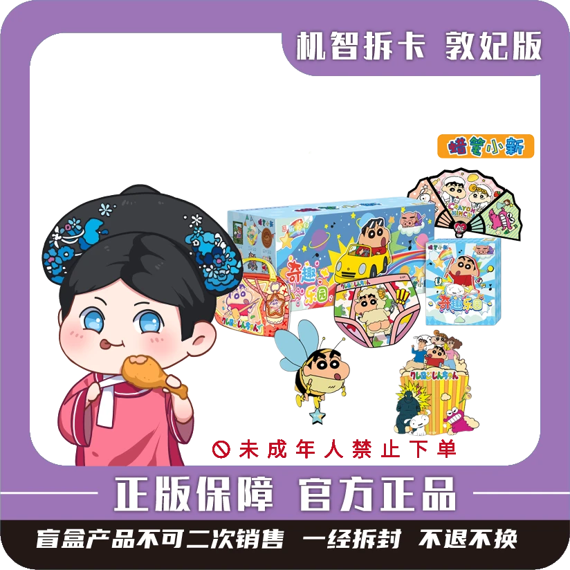 【叽谷舍】×蜡笔小新|正版授权「奇趣乐园」木质冰箱贴-代拆