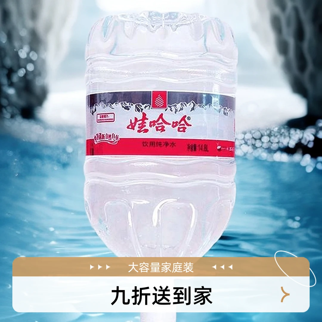 娃哈哈饮用矿泉纯净水14.8L大桶送货上门畅饮杯中水洗刷动漫带来的奇幻余韵灵魂重回现实安稳夏日必备饮品