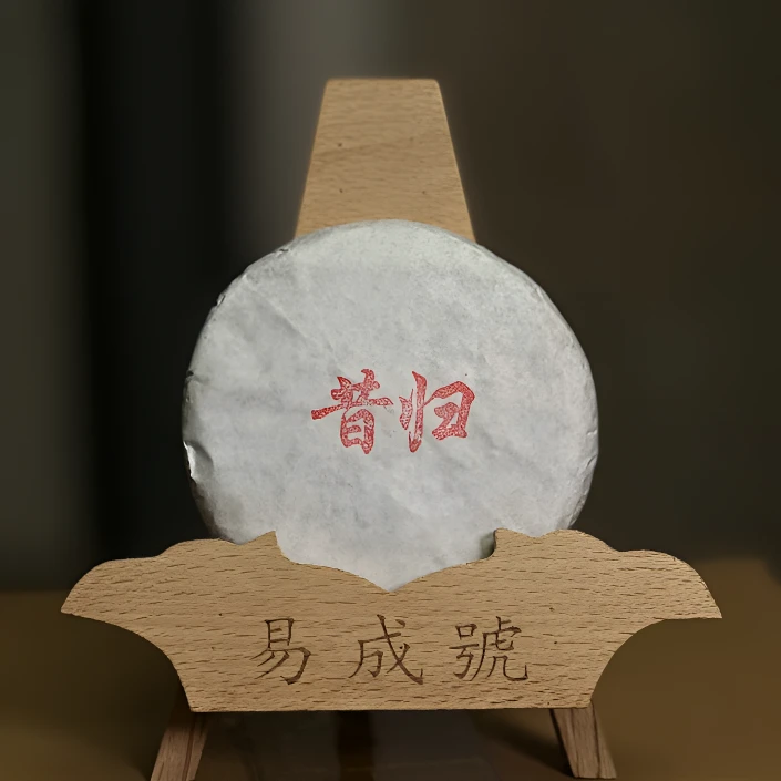 【易成号】同兴/2021年春/昔归/普洱生茶/100g饼#茶叶