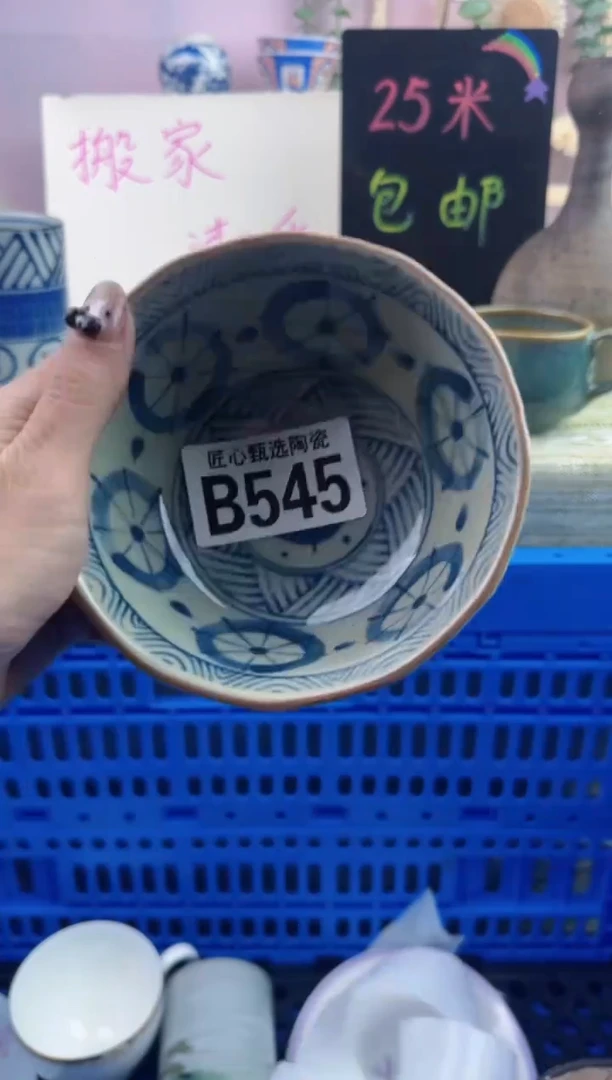 瓷片夕*      B545