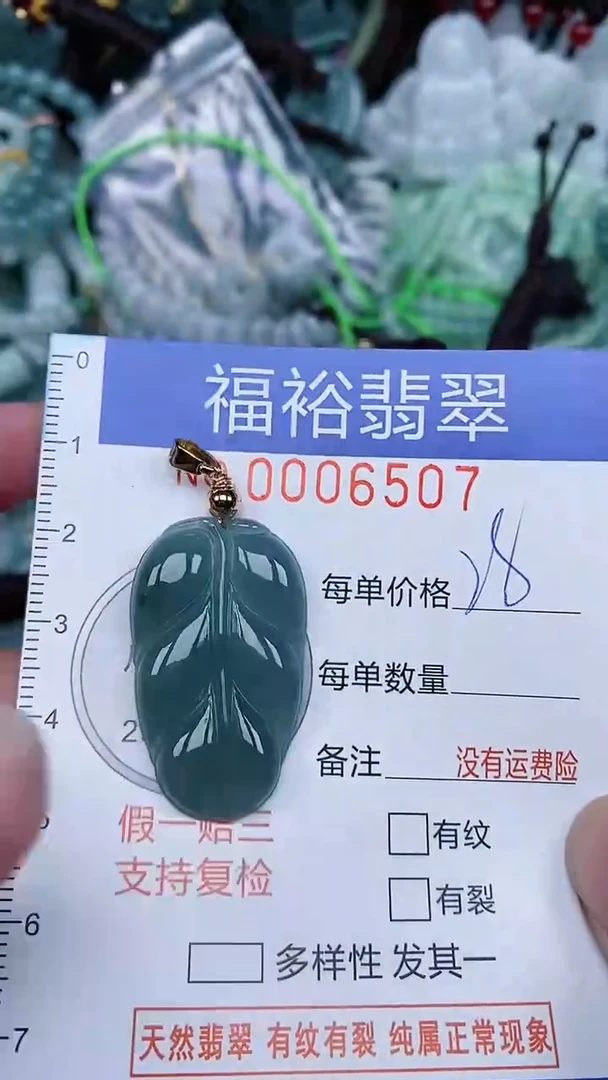 颈饰未镶嵌翡翠...0006507